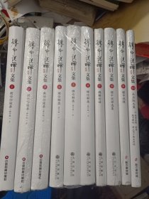 缠中说禅文集1-10 全十册