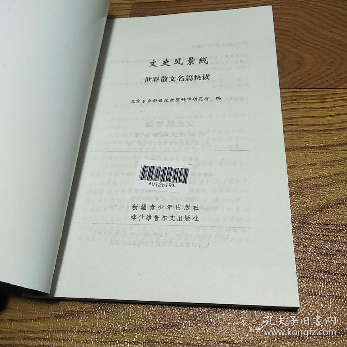 文史风景线：世界散文名篇快读