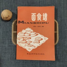 面食谱