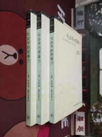 社会学的想像力