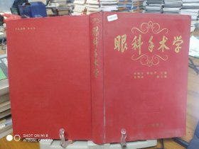 9787117021067 眼科手术学