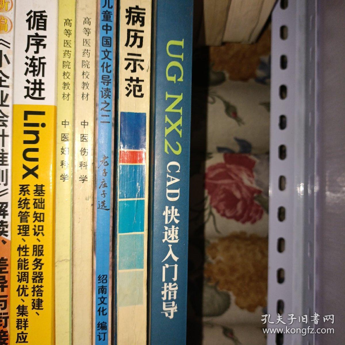 UG NX2 CAD快速入门指导/UGS PLM应用指导系列丛书