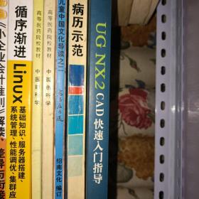 UG NX2 CAD快速入门指导/UGS PLM应用指导系列丛书