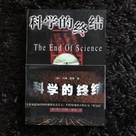 科学的终结