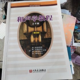 和声学数程