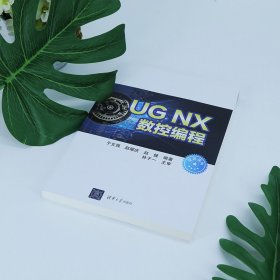 UGNX数控编程