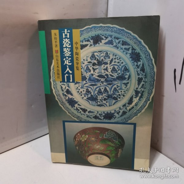 古瓷鉴定入门