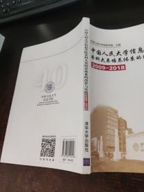 中国人民大学信息学院本科大类培养体系的改革与实践2009-2018