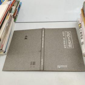 当代十大名窑
