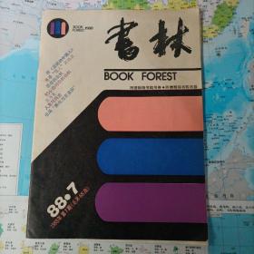 书    林
BOOK  FOREST