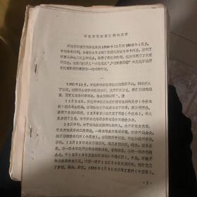 石達(dá)開在江西勝利的原因（油印本共12頁(yè)）江西師范大學(xué)歷史系李景恩