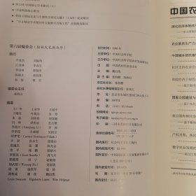 中国农村观察2024年第4期