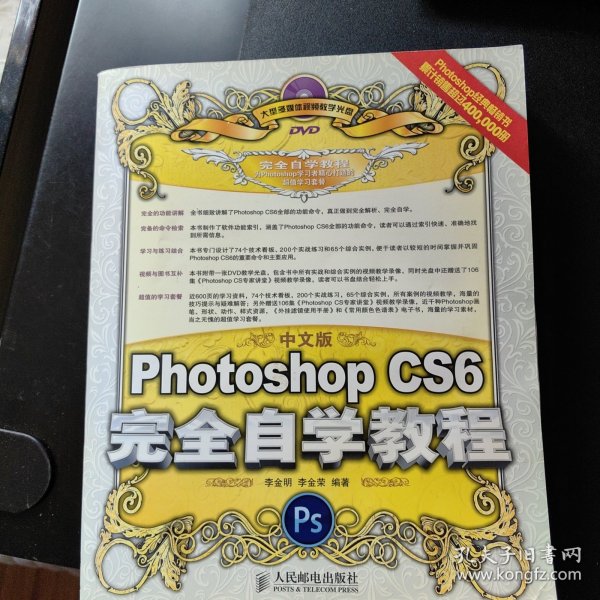 中文版Photoshop CS6完全自学教程