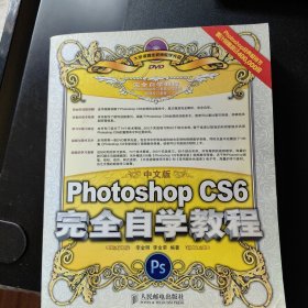 中文版Photoshop CS6完全自学教程