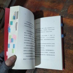 我就是个普通人 内页划线