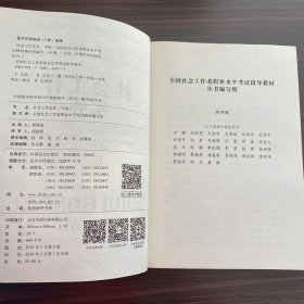 社会工作者中级2019社工考试教材社会工作实务（中级）