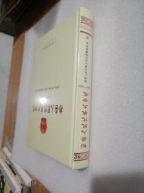 彬县人民代表大会志1949-2018