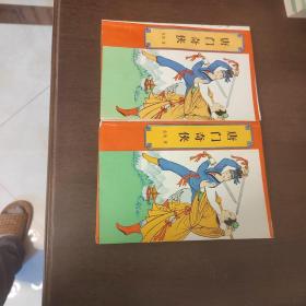 老武侠960：唐门奇侠（上下）