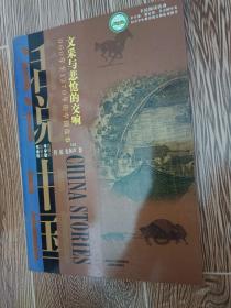 文采与悲怆的交响：960年至1279年的中国故事宋（下）/话说中国