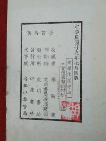 宋搨化度寺碑（民国二十九年1940年，文明书局玻璃版，经折装）