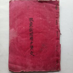 手抄本 改良绘图增广贤文