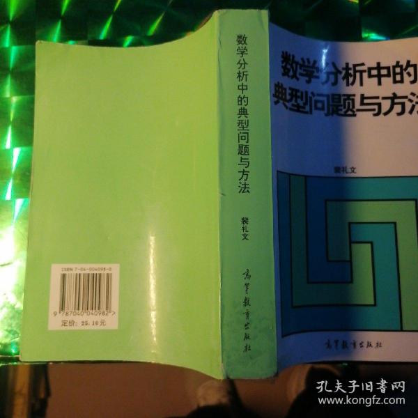 数学分析中的典型问题与方法