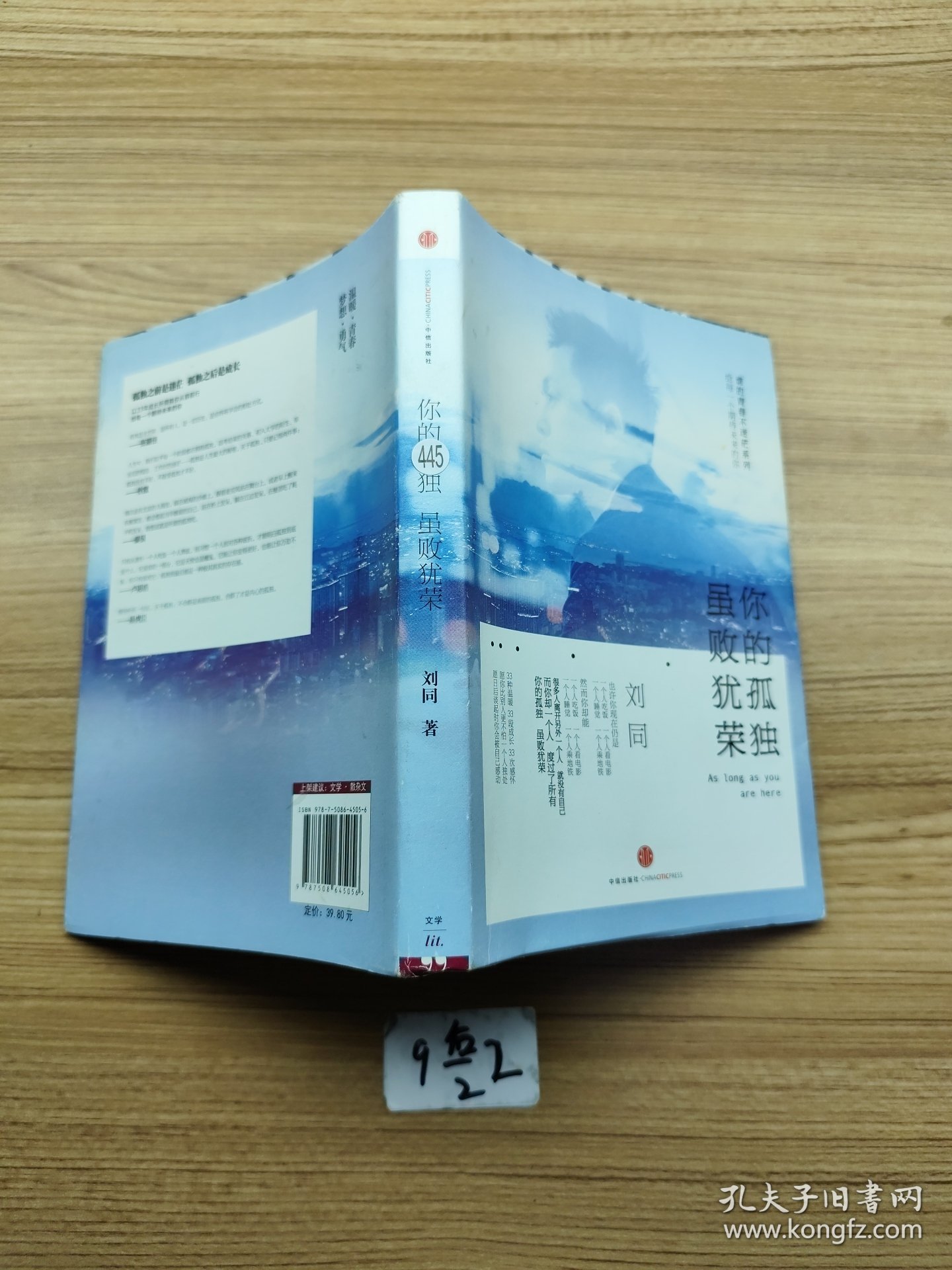 谁的青春不迷茫系列2 你的孤独，虽败犹荣