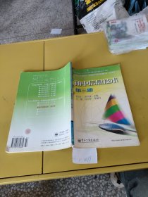 初中信息技术 第3册