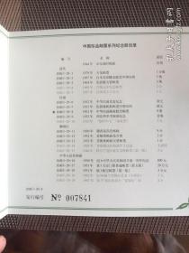 中国珍品邮票系列纪念册。