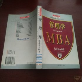 管理学--MBA