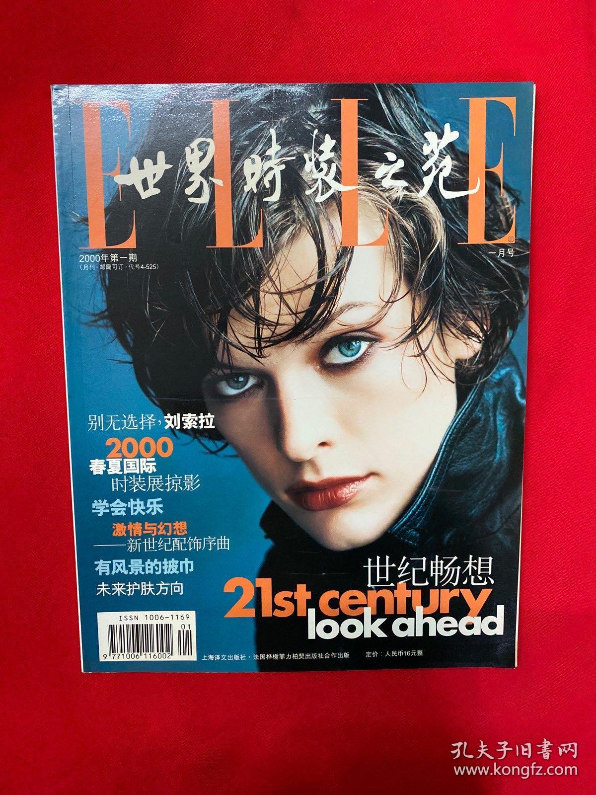 ELLE世界时装之苑-67