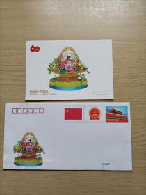 庆祝中华人民共和国成立60周年:纪念封