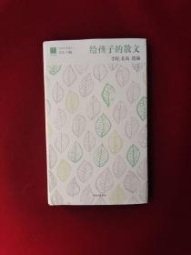 给孩子的散文