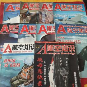 航空知识(十本合售
