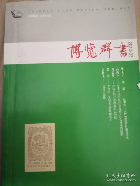 博览群书2010年03