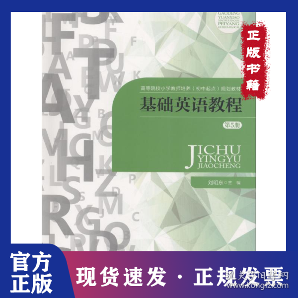 基础英语教程