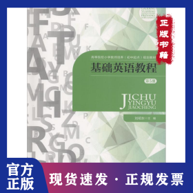 基础英语教程