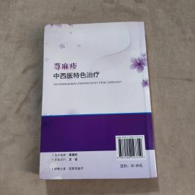 荨麻疹中西医特色治疗