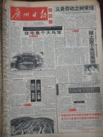 广州日报1995年4月2日