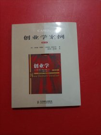 创业学案例