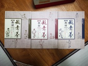 正版现货 形意拳教材 全三册合售 杨凡生著 附送8盘 山西形意拳视频 车氏形意拳