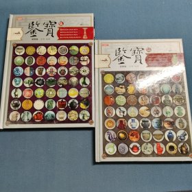 鉴宝（伍，陆）2本合售