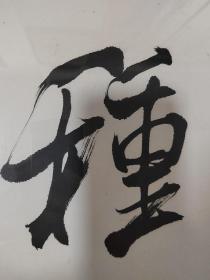 王建铭，河北著名书法家。河北省书画艺术研究院研究员、石家庄市书协隶书委员会委员，《耕云种月》，画芯尺寸为100*36，作品保真，画框协商