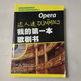 我的第一本歌剧书