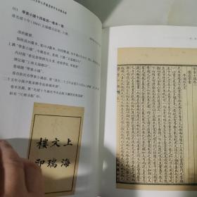 美国达特茅斯大学图书馆中文古籍目录 美国纽约州立宾汉姆顿大学图书馆中文古籍目录    美国宾夕法尼亚州立大学图书馆中文古籍目录