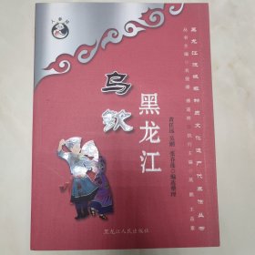 黑龙江乌钦