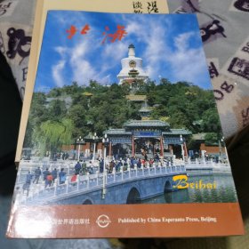 北海:[摄影集]