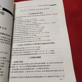 内科护理与风险防范·临床护理规范化培训指导用书《大16开平装》