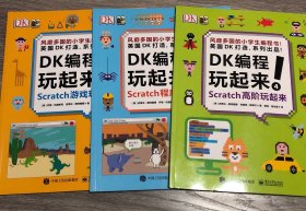 小猛犸童书：DK编程玩起来(2.3.4缺1)