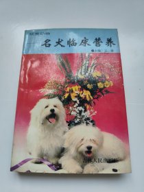 名犬临床与营养